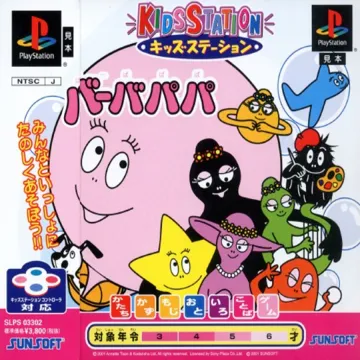 Kids Station - Barbapapa (JP) box cover front